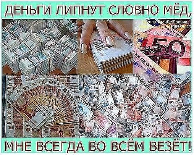 Как сделать что бы деньги всегда были Как сделать что бы деньги всегда были