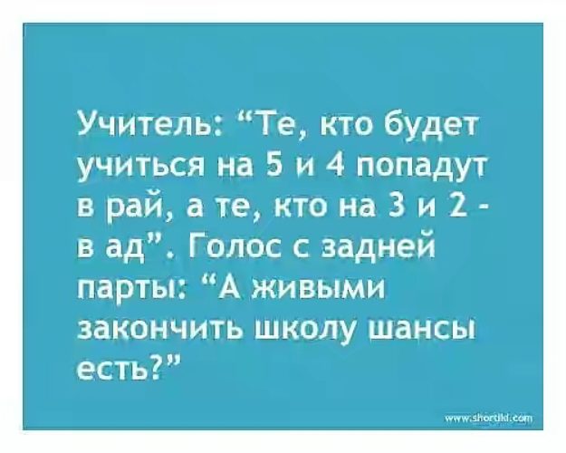 Анекдот а живым из школы Анекдот а живым из школы