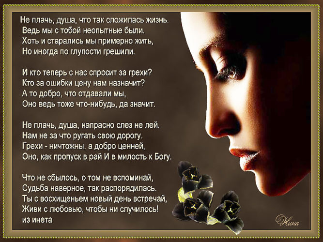 Стих наивная душа Стих наивная душа