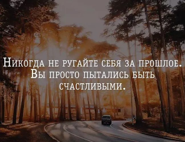 Ругать себя афоризма Ругать себя афоризма