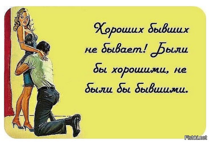 Классный статус про бывшего Классный статус про бывшего