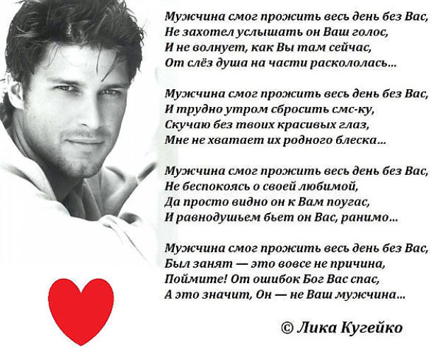 Мужчина будь мужчиной стих на русском языке Мужчина будь мужчиной стих на русском языке