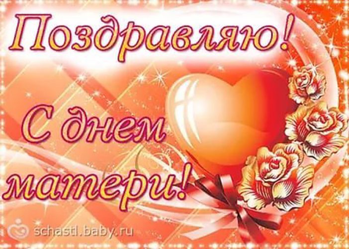 Открытка день матери бесплатно Открытка день матери бесплатно