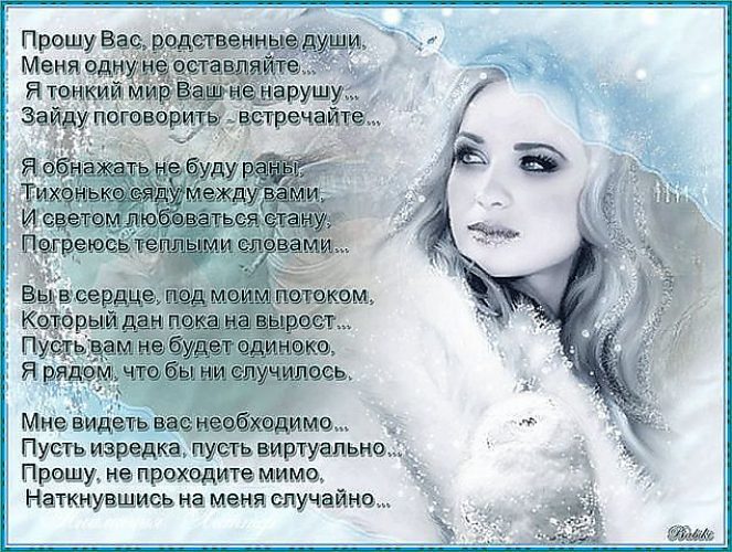 Стих я за родство по душам Стих я за родство по душам