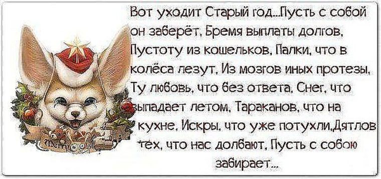 Статус веселый про новый год Статус веселый про новый год