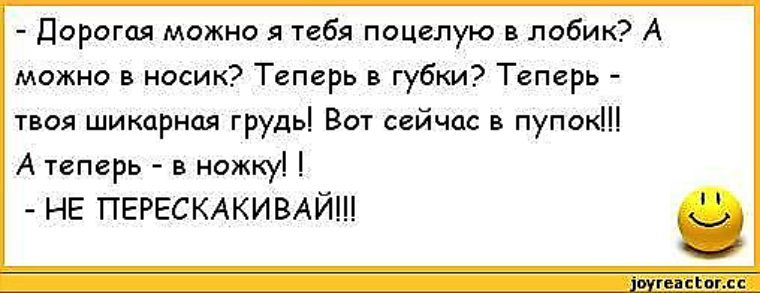 Анекдоты на тему хочу тебя Анекдоты на тему хочу тебя