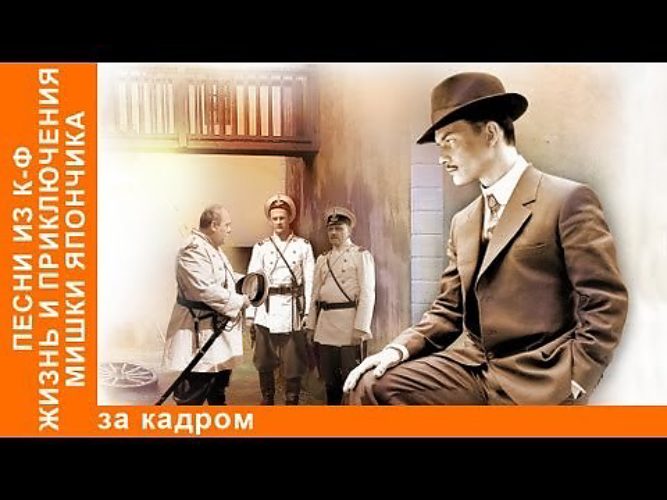 Сценарий приключения япончика Сценарий приключения япончика