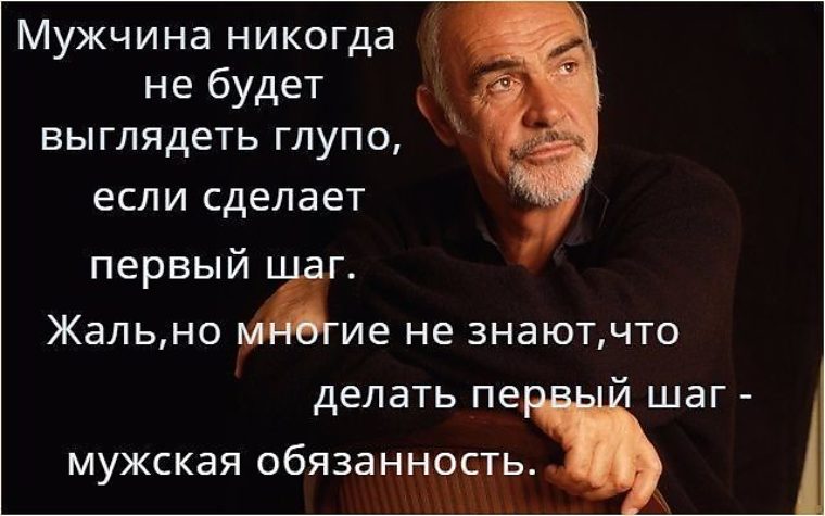 Мужчина должен добиваться цитата Мужчина должен добиваться цитата