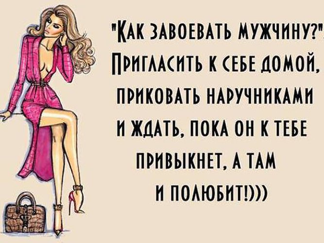Статусы как завоевать мужчину Статусы как завоевать мужчину