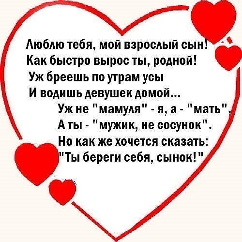 Статус для любимого сынули Статус для любимого сынули