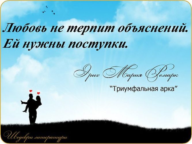 Афоризмы и высказывания про любви Афоризмы и высказывания про любви