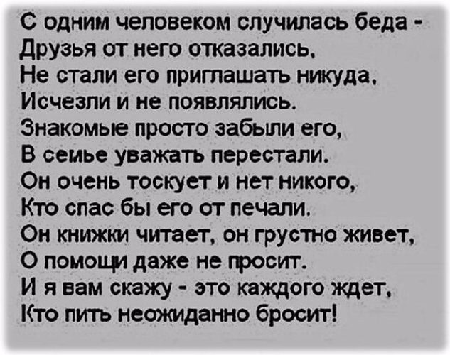 С кем пить стих С кем пить стих