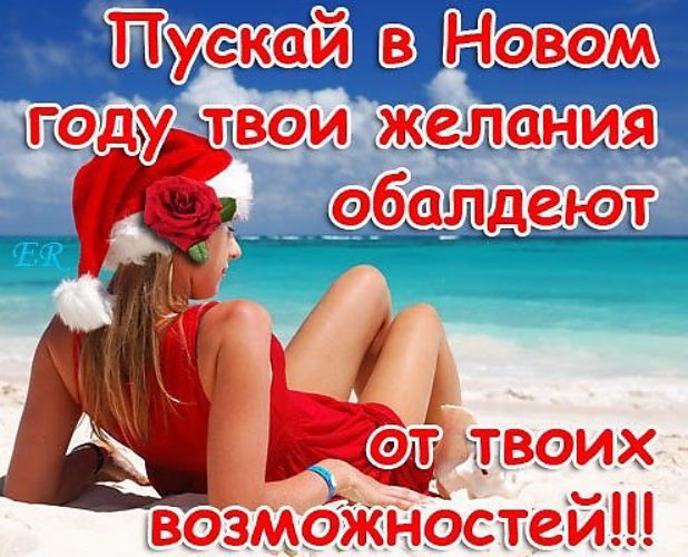 Поздравления с новым год мужу Поздравления с новым год мужу