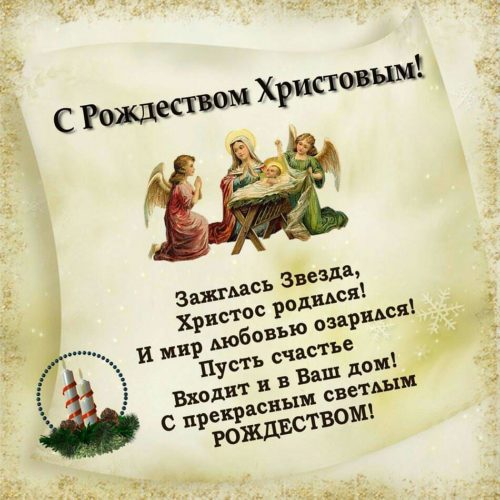 Поздравления в четверостишиях с рождеством христовым