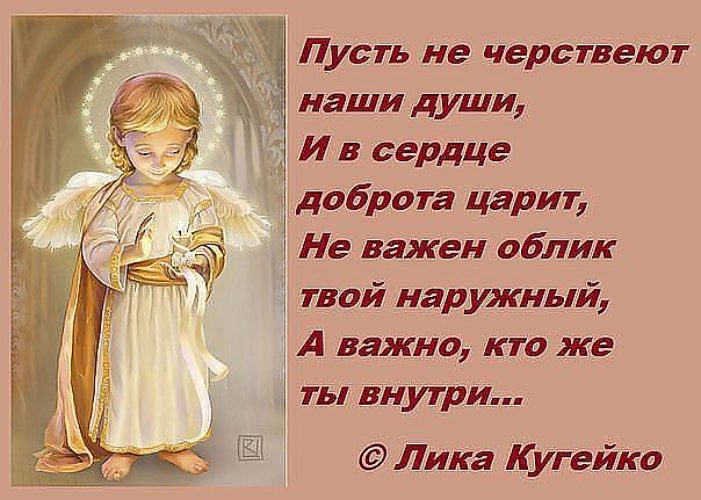 Стих доброта твоей души Стих доброта твоей души