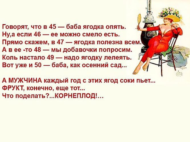Говорят что в 50 баба ягодка опять поздравление Говорят что в 50 баба ягодка опять поздравление