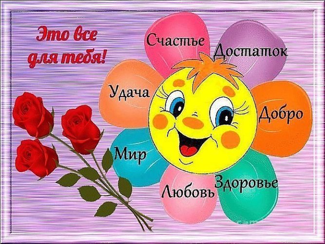 Открытки для хорошего здоровья Открытки для хорошего здоровья
