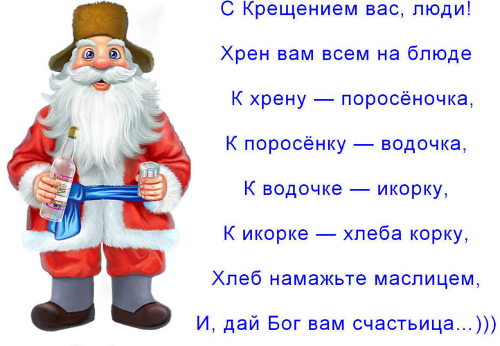 Поздравление с крещение прикольное Поздравление с крещение прикольное