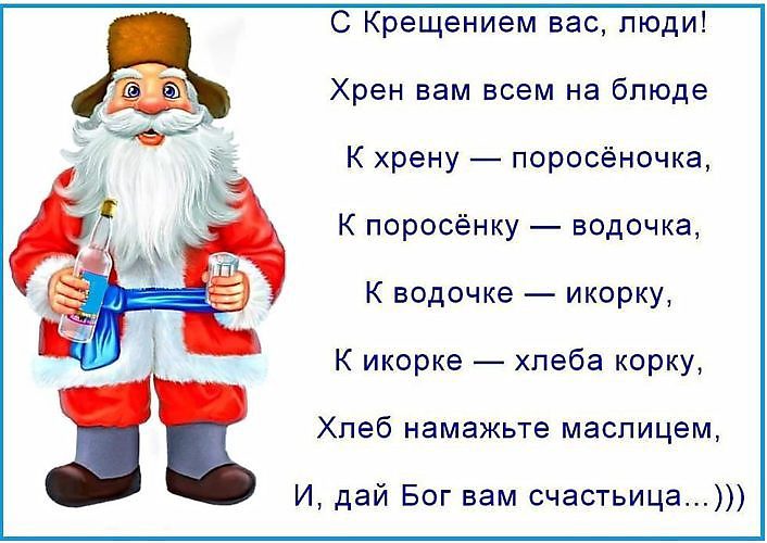 Поздравление с юмором с крещением Поздравление с юмором с крещением