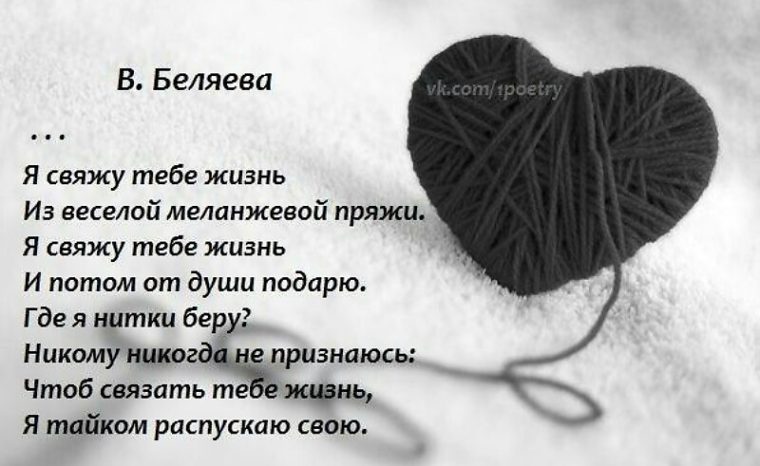 Стихотворение я свяжу тебе жизнь из меланжевой Стихотворение я свяжу тебе жизнь из меланжевой