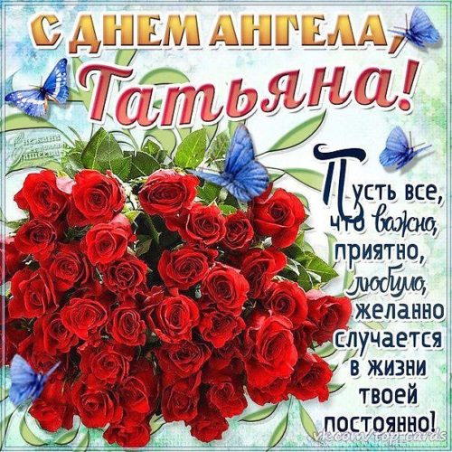 Поздравление с праздником по имени