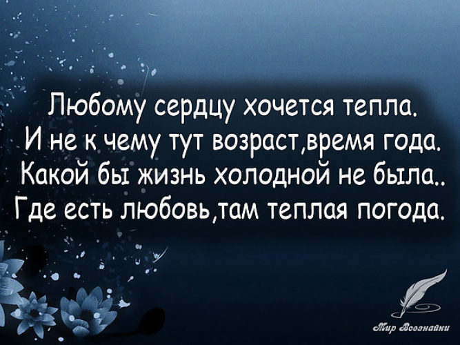 Статусы о том как хочется любви Статусы о том как хочется любви