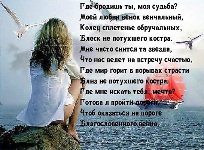 Ведомая тобой стих Ведомая тобой стих