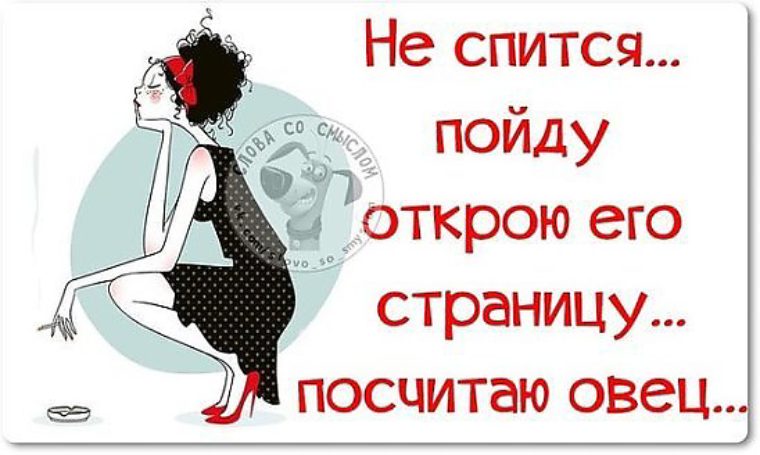 Статус когда не спится Статус когда не спится