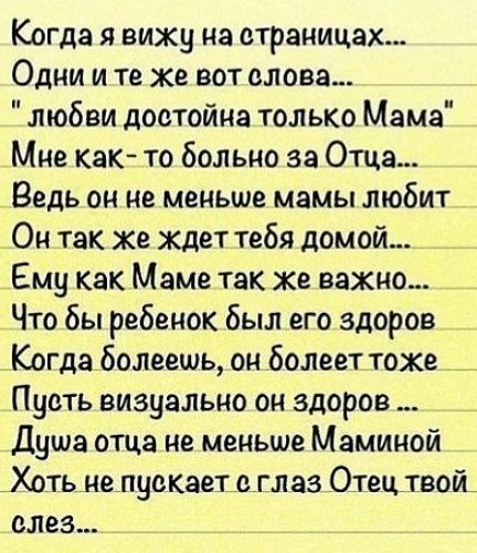 Стих плохому отцу Стих плохому отцу