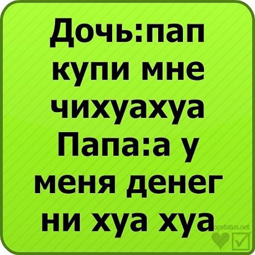 Статусы про себя ахуенную Статусы про себя ахуенную