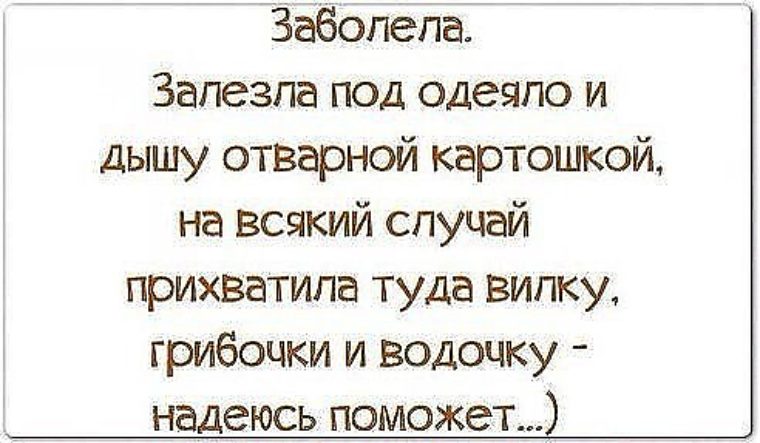 Анекдоты тем кто болеет Анекдоты тем кто болеет