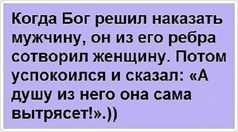 Анекдот про женщин и бога Анекдот про женщин и бога