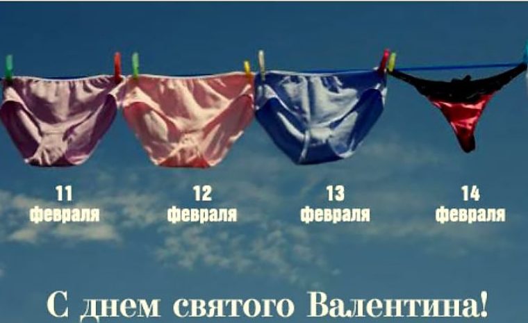 Святого валентина прикольные поздравления Святого валентина прикольные поздравления