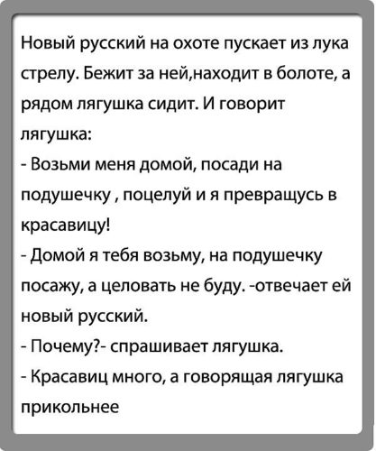 Анекдот про лягушку на бегемоте Анекдот про лягушку на бегемоте