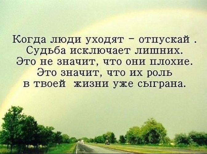 Цитаты о жизни отпустить Цитаты о жизни отпустить