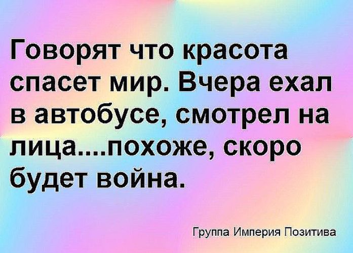 Часто говорят что красота для Часто говорят что красота для