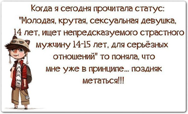 Статусы про парней младше себя Статусы про парней младше себя