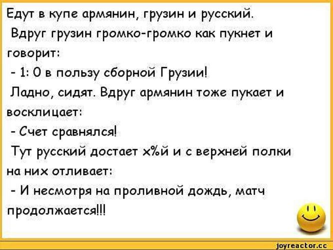 Анекдот немец грузин Анекдот немец грузин