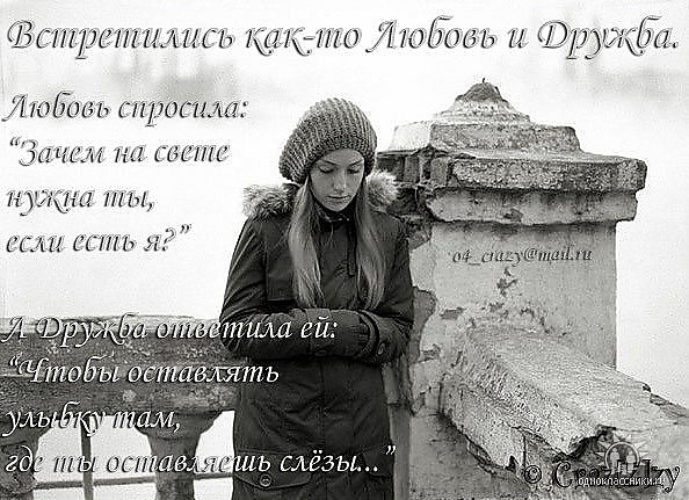 Цитаты на тему любовь к друзьям Цитаты на тему любовь к друзьям