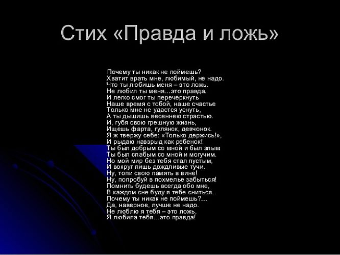 Стих я люблю другую а ты Стих я люблю другую а ты