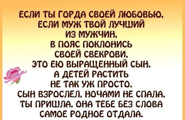 Спасибо за сына свекрови поздравления