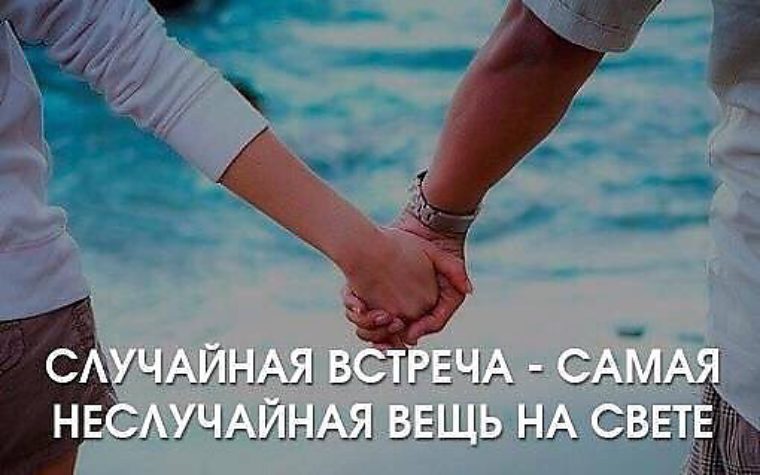 Статус на встречу счастью Статус на встречу счастью
