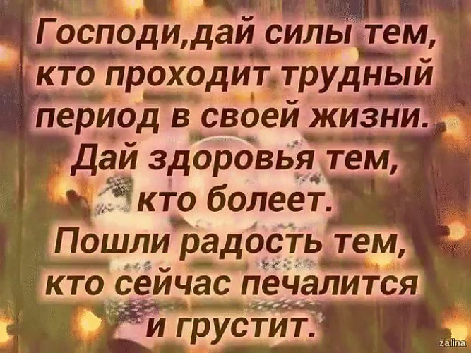 Пожелание тем кому трудно в жизни Пожелание тем кому трудно в жизни
