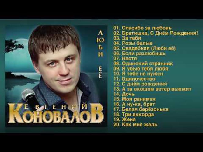 Коновалов с днем рождения аккорды Коновалов с днем рождения аккорды