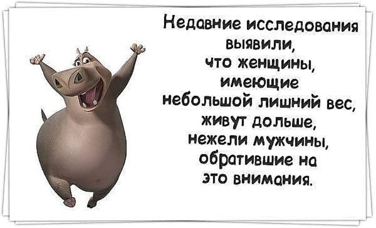 Анекдот про лишний вес Анекдот про лишний вес