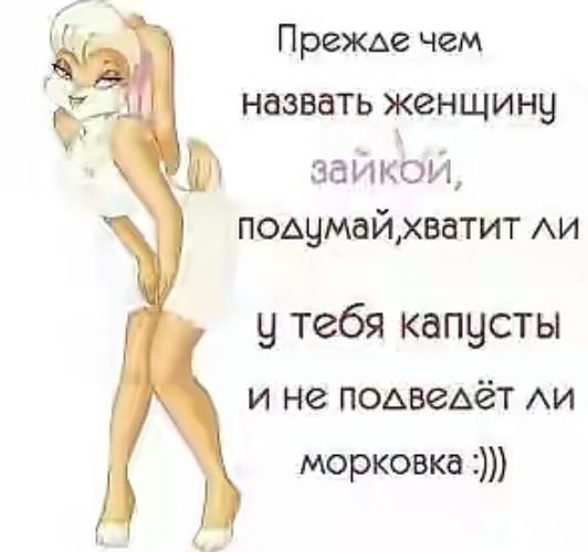 Статус для моего зайки Статус для моего зайки