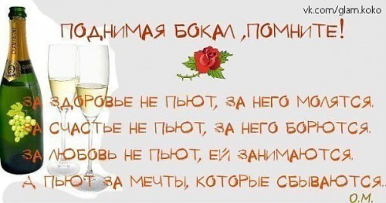 Хороший тост для мужчины с днем рождения Хороший тост для мужчины с днем рождения