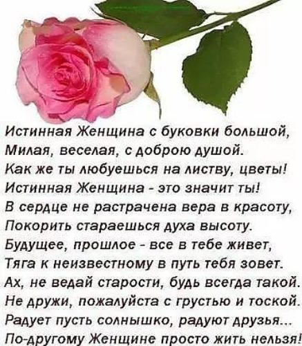 Поздравление для замечательной женщины Поздравление для замечательной женщины