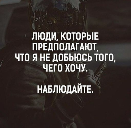 Статусы добиваюсь всего чего Статусы добиваюсь всего чего