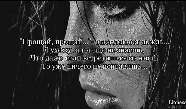 Я тебя прощайте цитаты Я тебя прощайте цитаты